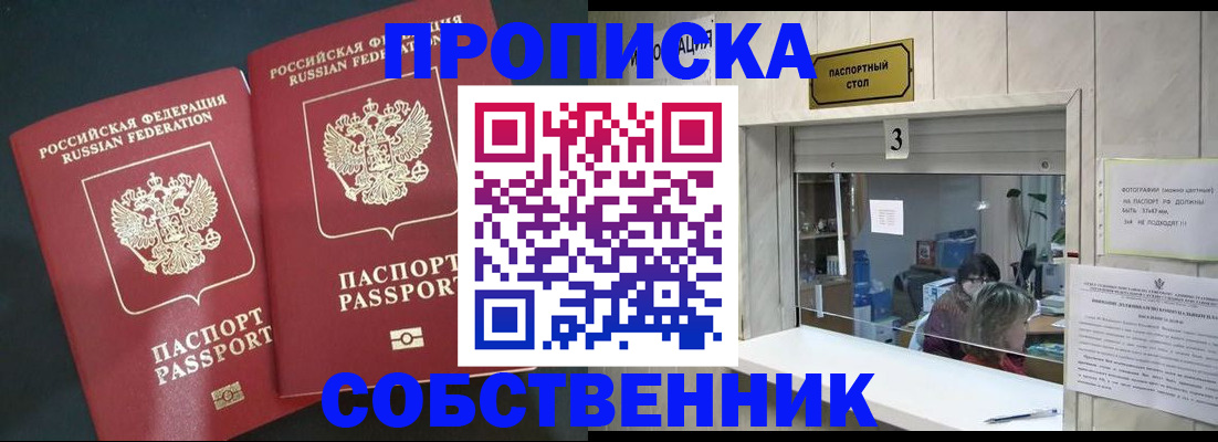 прописка в Цивильске